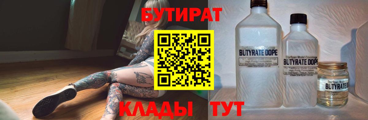 Свободный  БУТИРАТ BDO 33%  БУТИРАТ  Вход с VPN 