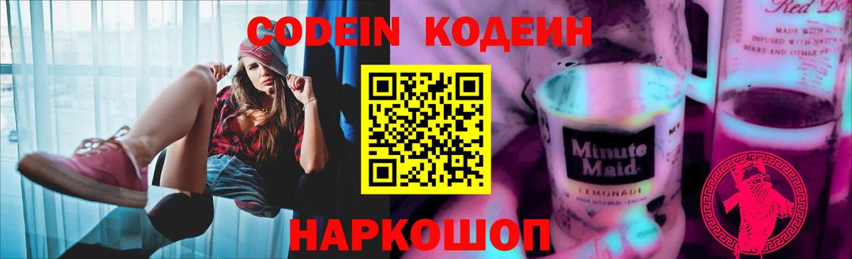 Свободный  Кодеиновый сироп Lean Purple Drank  Вход с VPN 