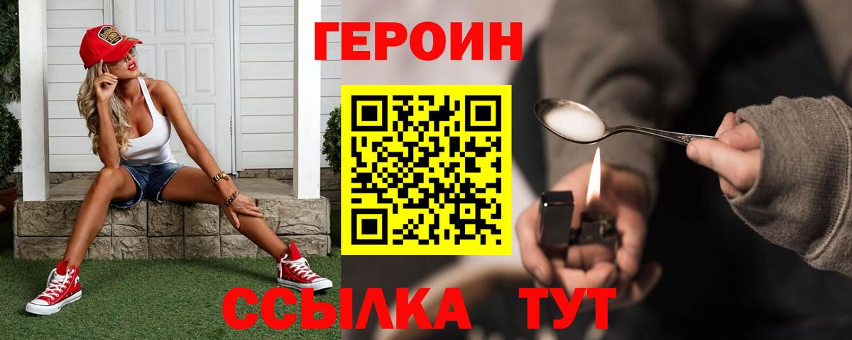 ГЕРОИН VHQ  Вход с VPN  ГЕРОИН  Свободный 