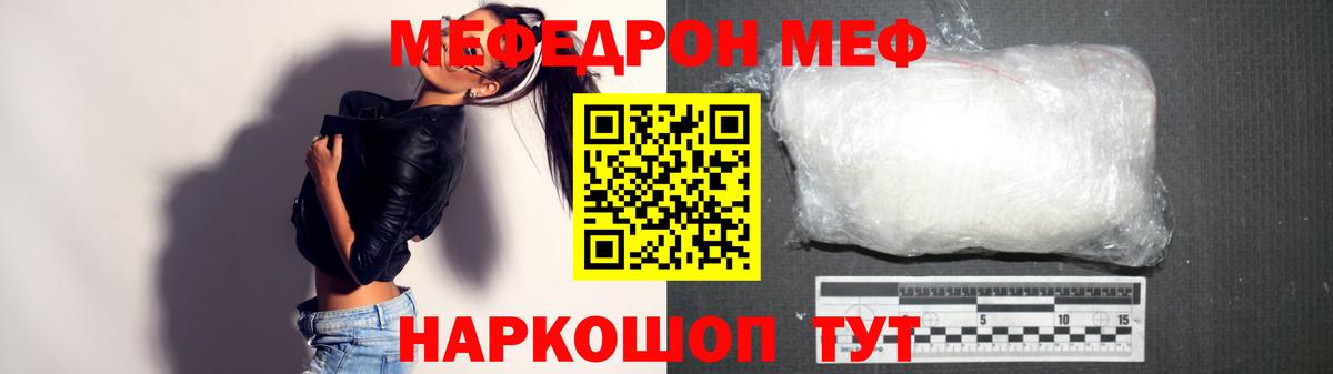 МЕФ кристаллы Свободный